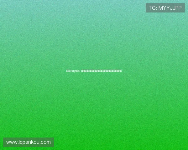 探索playace 官网提供的丰富游戏资源与客户服务，提升你的游戏体验感